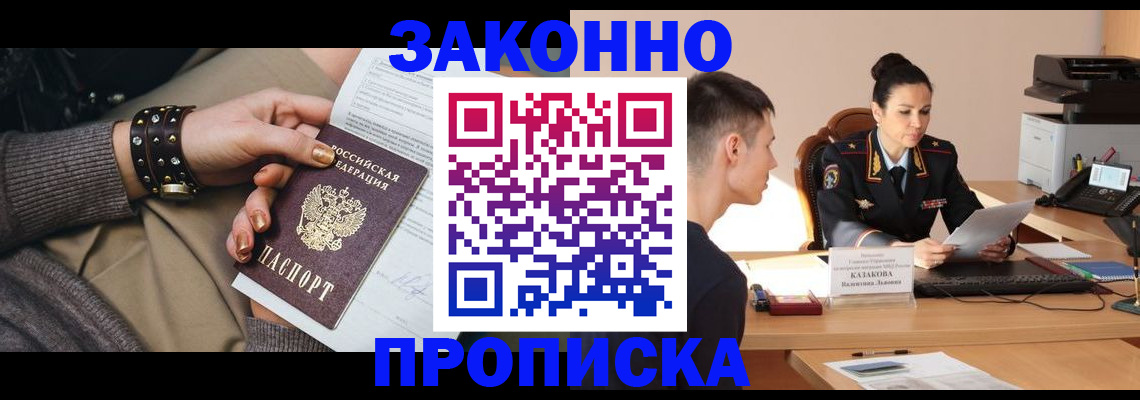 где прописаться в Южно-Сухокумске